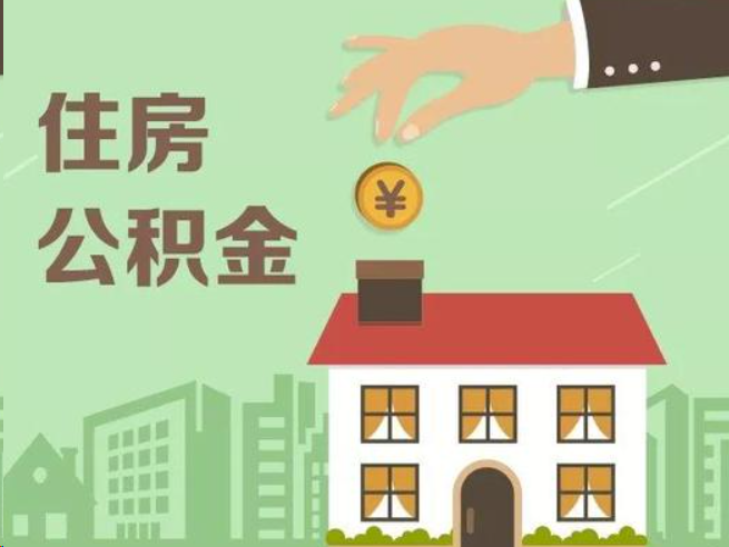 淮北在职公积金提取通常用什么方法？